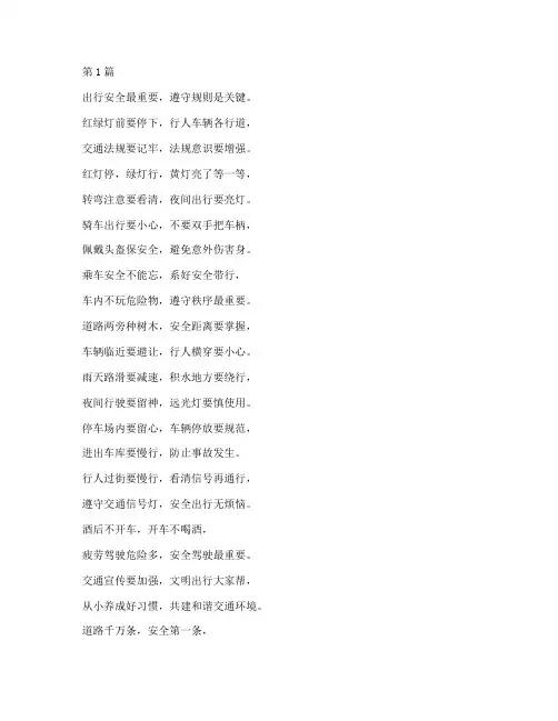 交通安全教育内容顺口溜(3篇)