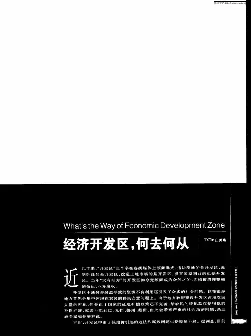经济开发区,何去何从