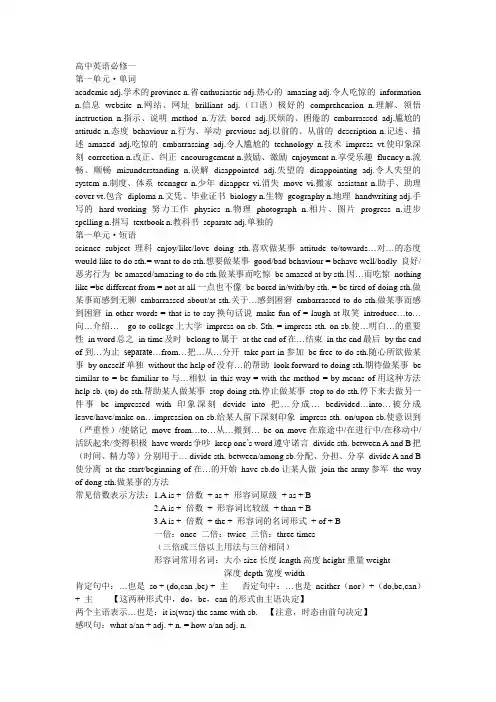 高中英语必修一`第一单元