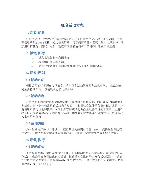 征名活动方案