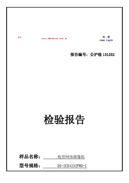 海康威视枪机摄像机检测报告