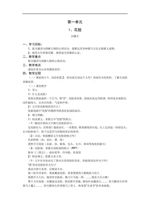 【鄂教版】语文六年级下册(第12册)全册【公开课教案】(74页,Word版,全站免费)