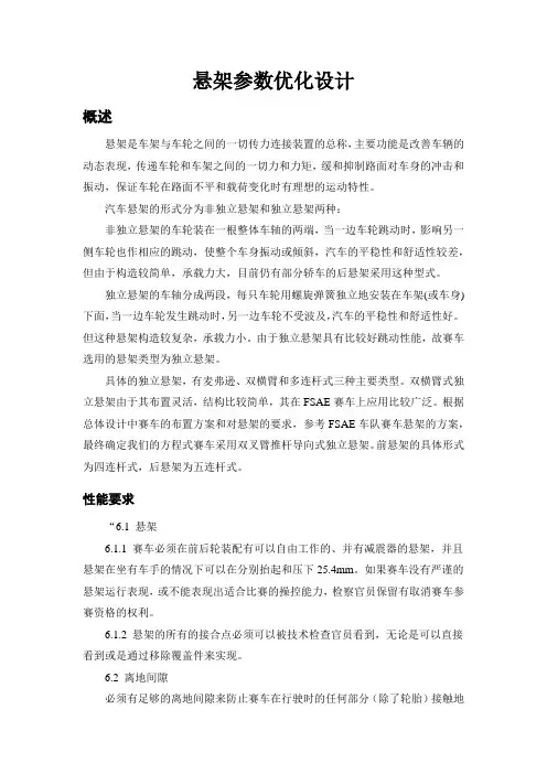 悬架设计优化