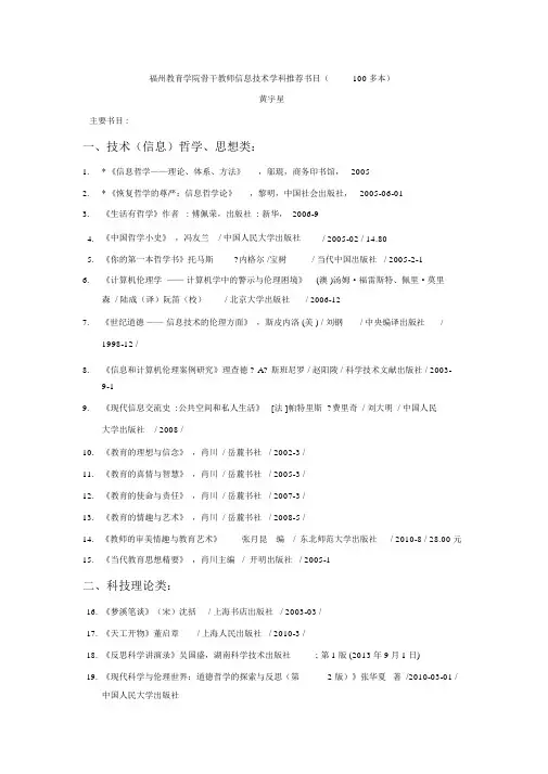 信息技术学科推荐书目100本