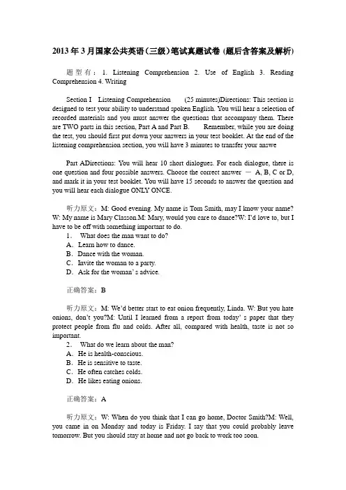 2013年3月国家公共英语(三级)笔试真题试卷(题后含答案及解析)