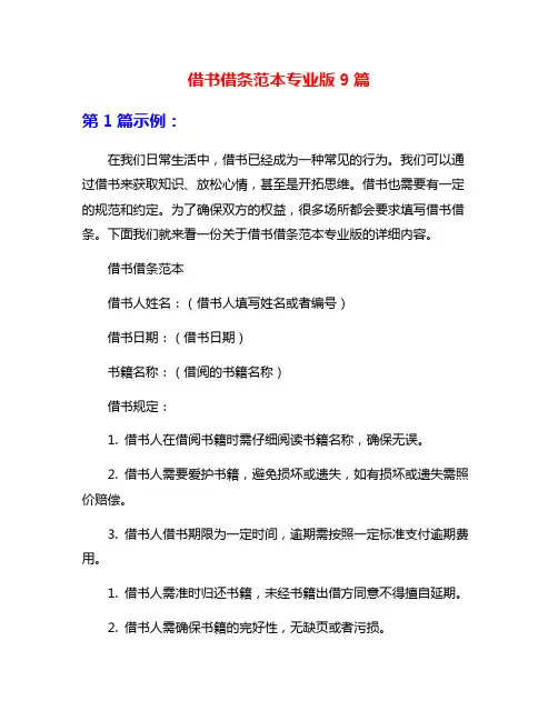 借书借条范本专业版9篇