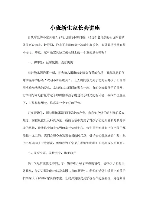 【学前教育】小班新生家长会讲座
