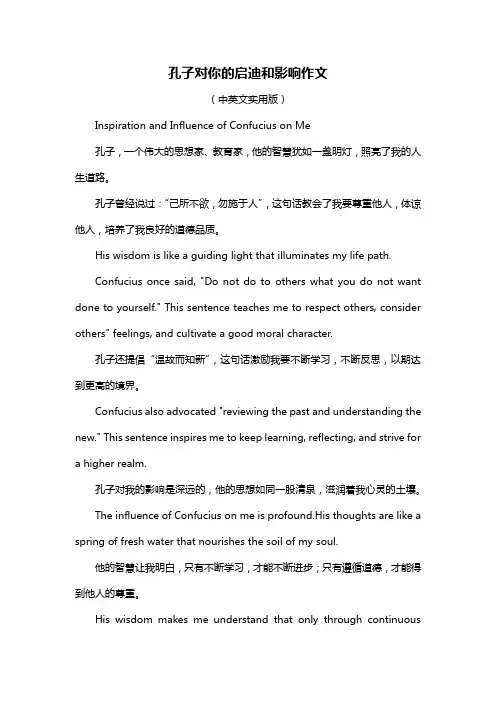 孔子对你的启迪和影响作文