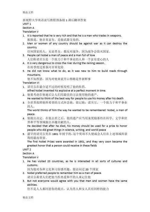 最新新视野大学英语预备级1课后练习题翻译