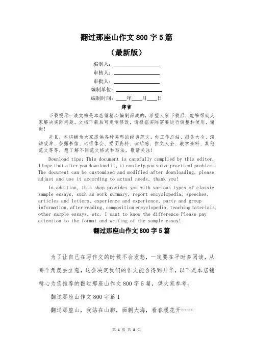 翻过那座山作文800字5篇