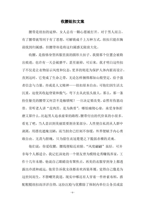 收腰纽扣文案