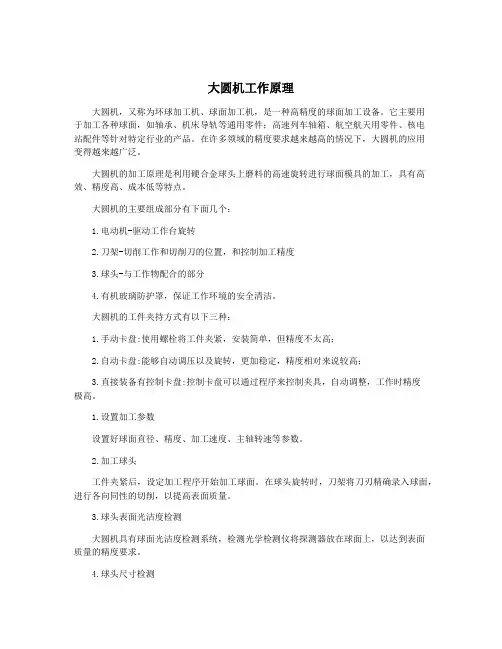 大圆机工作原理