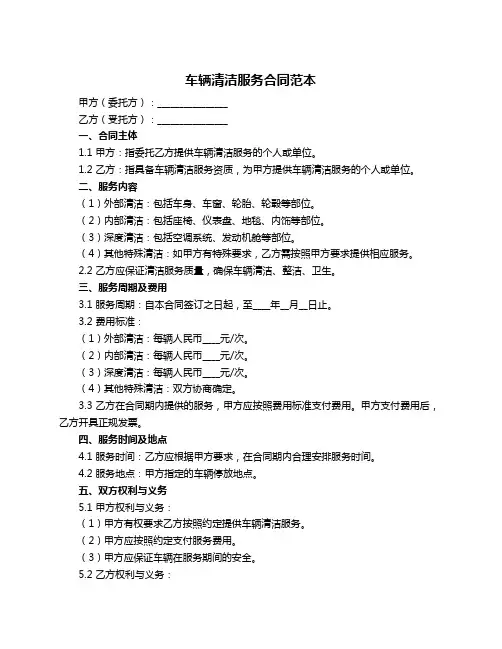 车辆清洁服务合同范本