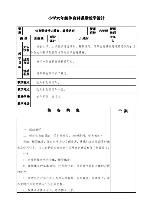 全册(教学设计)人教版体育六年级上册教案