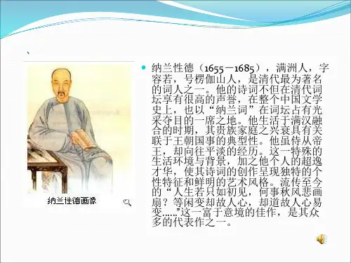 纳兰性德上课PPT