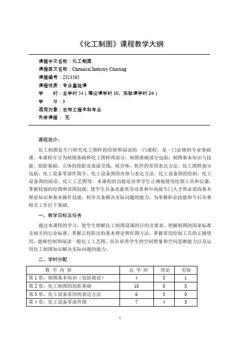 化工制图大纲