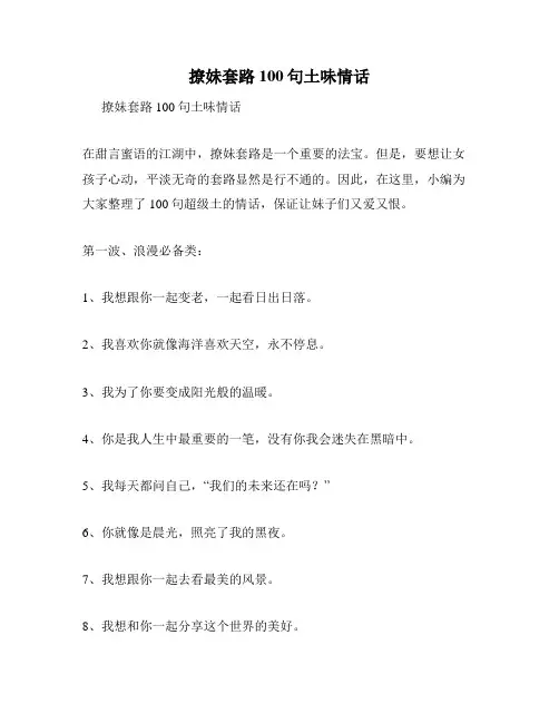 撩妹套路100句土味情话