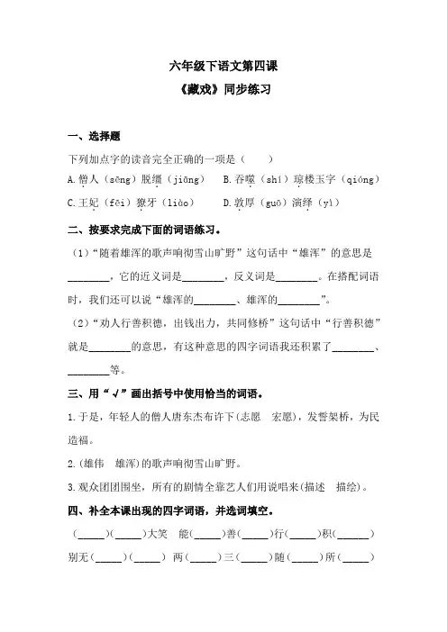 六年级下语文第四课《藏戏》同步练习 含答案 人教统编版