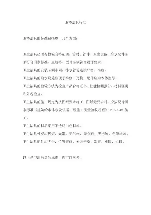 卫浴洁具标准