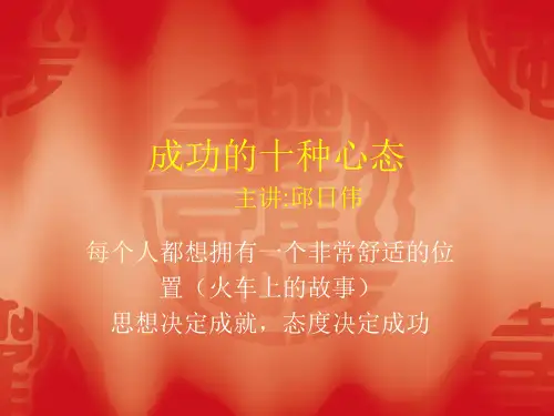 成功的十种心态