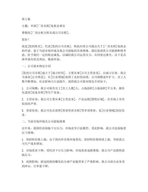 厂房免租金申请书模板(3篇)