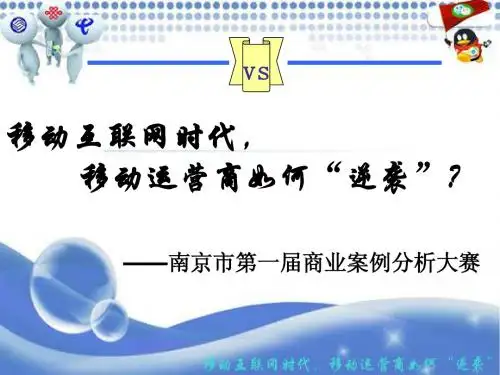 商业案例分析——超级玛丽PPT