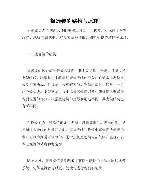 望远镜的结构与原理