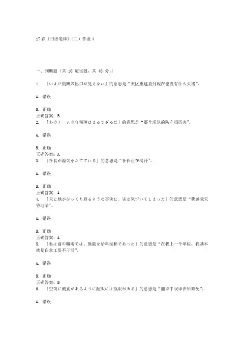 北语17春《日语笔译》(二)作业4答案