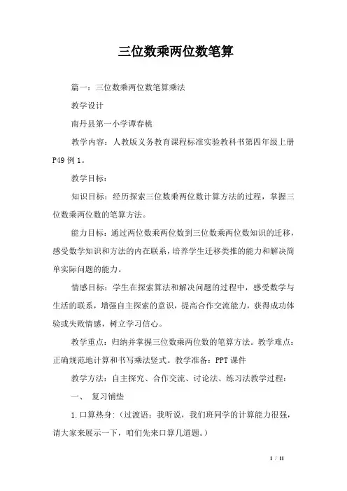 三位数乘两位数笔算