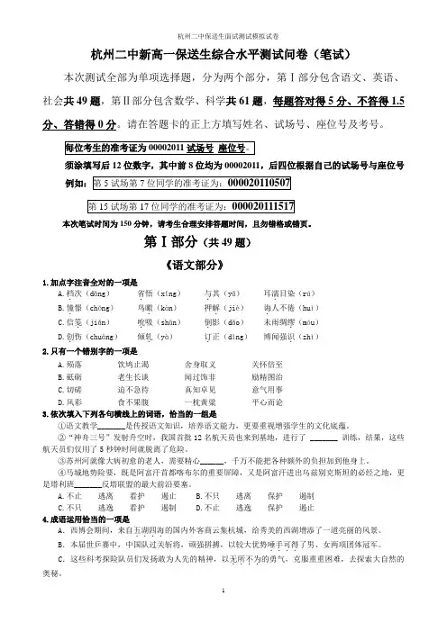 杭州二中保送生面试测试模拟试卷