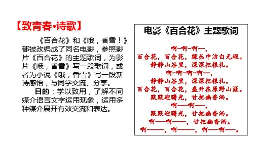 2023学年高中语文必修上册《哦,香雪》公开课一等奖课件40张