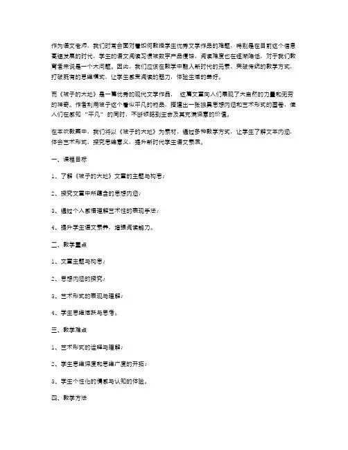设计一节以《被子的大地》为素材的语文教案