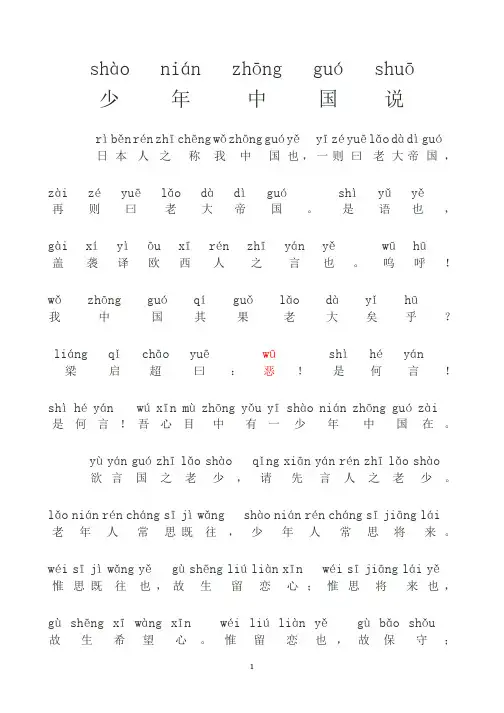 少年中国说 (节选)【对网上错误注音修正版】