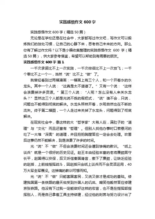 实践感悟作文600字（精选50篇）