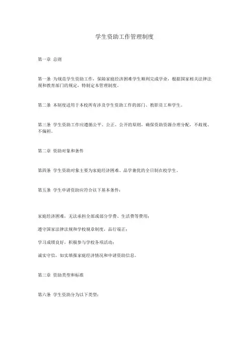 学生资助工作管理制度