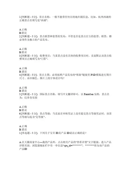 阿里巴巴在线考试系统30题答案