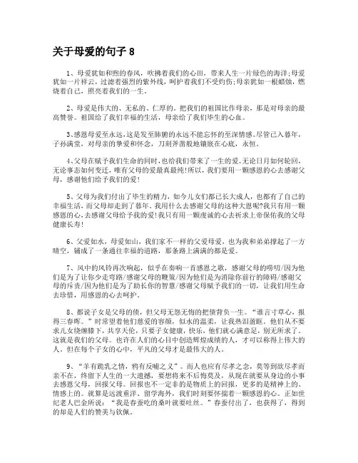关于母爱的句子8