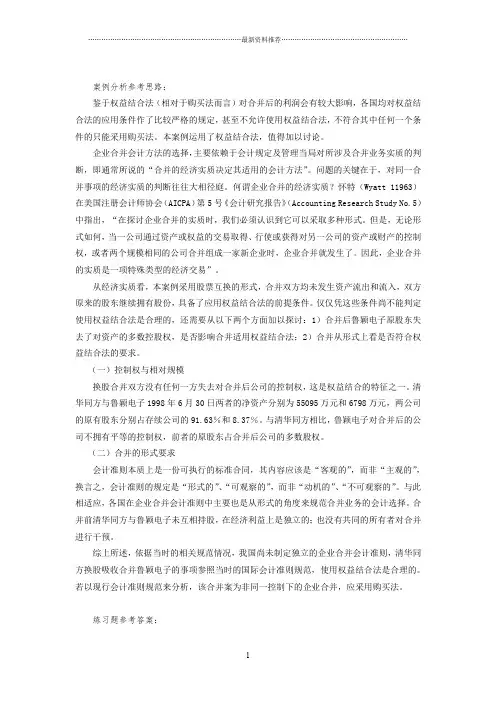 湖南大学出版,杨平波、孙灿明主编,高级财务会计 第四章习题参考答案精编版