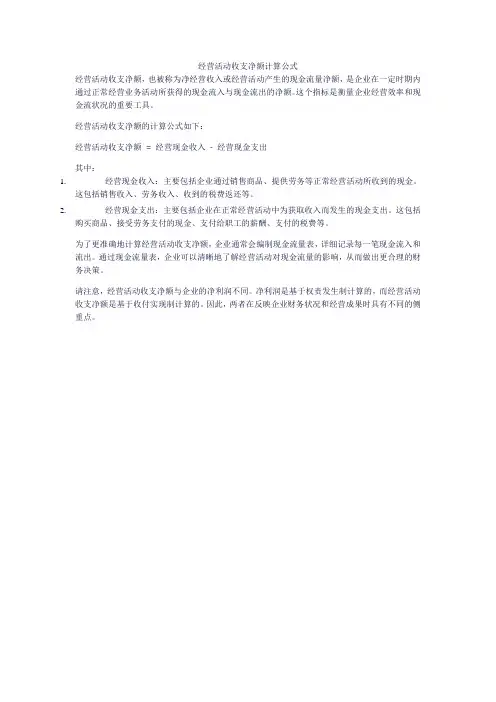 经营活动收支净额计算公式
