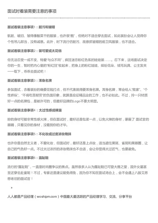 面试时着装需要注意的事项