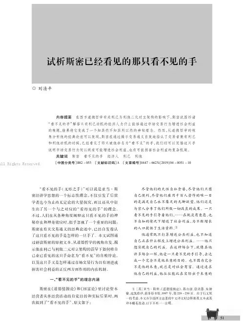 试析斯密已经看见的那只看不见的手