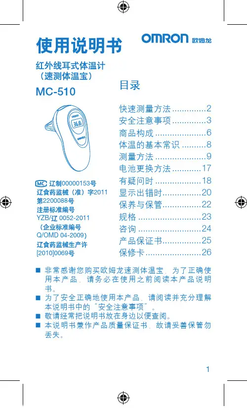 欧姆龙说明书