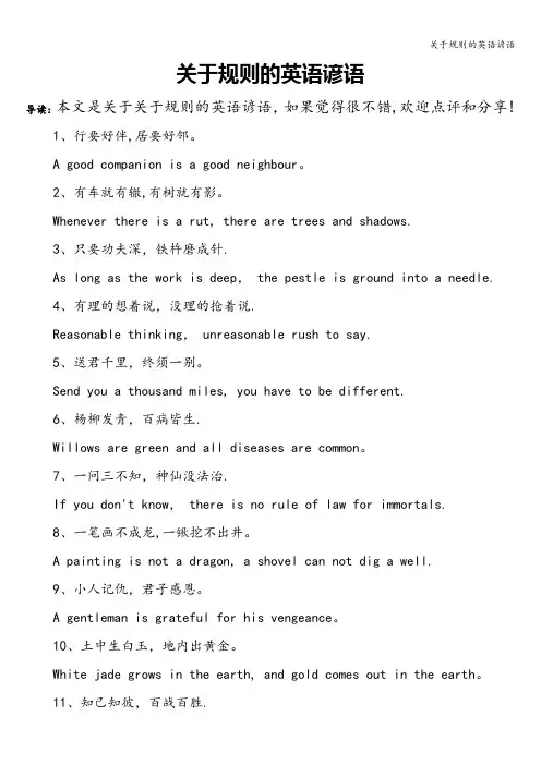 关于规则的英语谚语