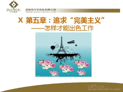 稻盛和夫--干法(第五章)综述