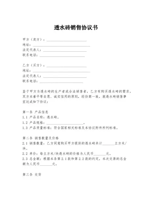 透水砖销售协议书