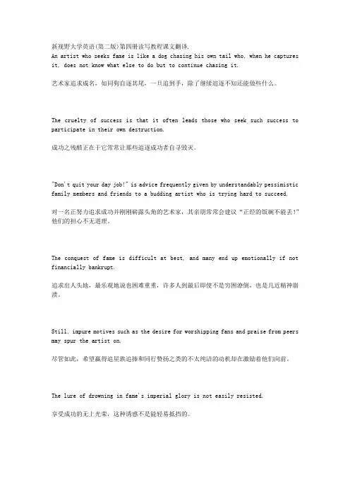 新视野大学英语(第二版)第四册读写教程课文翻译