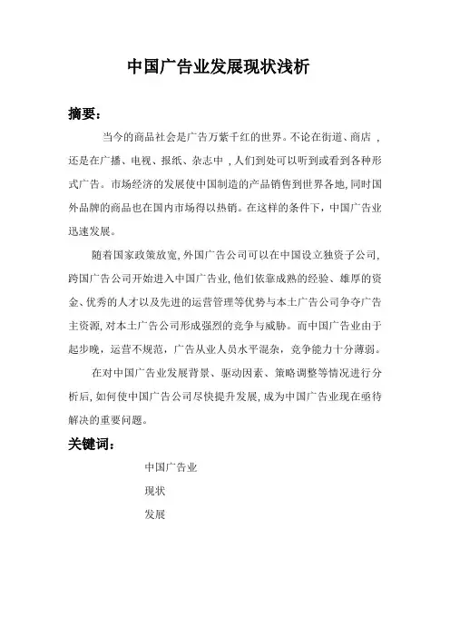 中国广告业发展现状浅析