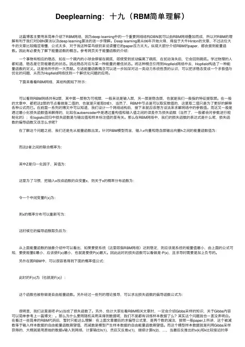 Deeplearning：十九（RBM简单理解）