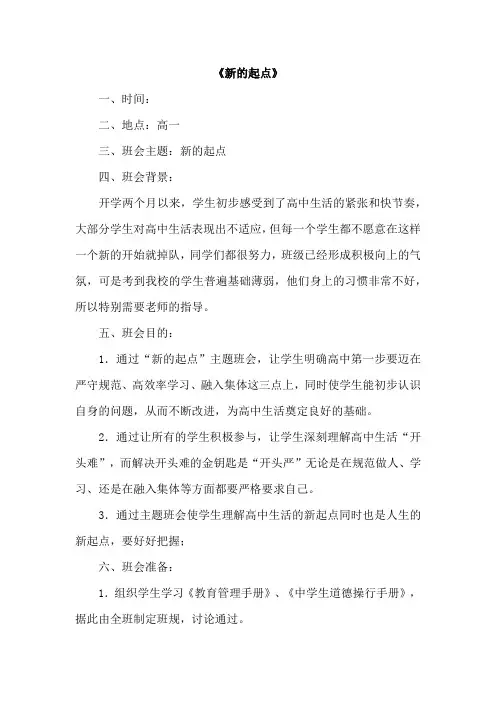 金秋九月-梦想起航!新学期主题班会教案9篇