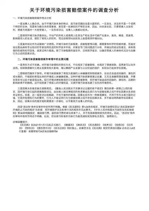关于环境污染损害赔偿案件的调查分析